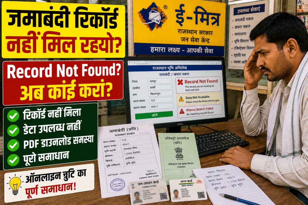 Land Record (Jamabandi) Online Error Ka Solution – Record Not Found, Ownership Mismatch Aur Update Problems Ka Sampoorna Guide