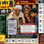 Gaon रा लोग Online Fraud सूं कैसे बच सकै है?