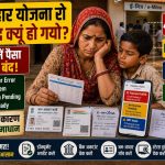 Palanhar Yojana रो Paisa आनो बंद हो जावै तो क्या करें? 7 सबसे Common Reasons अर उनरा Solutions
