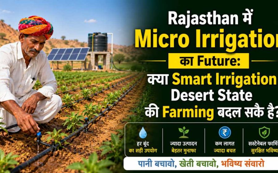 Rajasthan Mein Micro Irrigation Ka Future