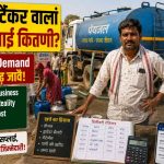 Rajasthan में Tanker Pani री Economy कैसै चालै है: पानी रा इस छुप्या Business री Ground Reality