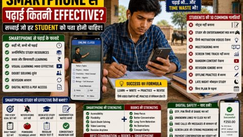 Smartphone Se Padhai Kitni Effective Hai