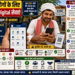Village Residents Ke Liye Top Digital Government Services
