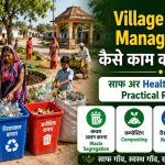 Village Waste Management कैसे काम कर सकै है? साफ अर Healthy गाँव खातर Practical Roadmap