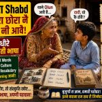 Rajasthan रा बुजुर्गां द्वारा Use करिया जाण वाला Traditional Shabd जिणने आज री पीढ़ी कम बोलै है: कैसै पुराणी Vocabulary धीरे-धीरे रोजमर्रा री भाषा सूं गायब हो री है